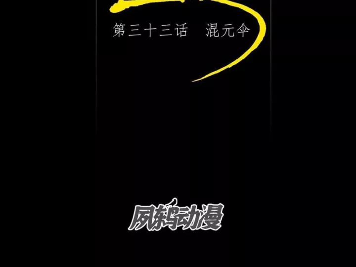 Quỷ Trọc Tiên Đạo 33 trang 23