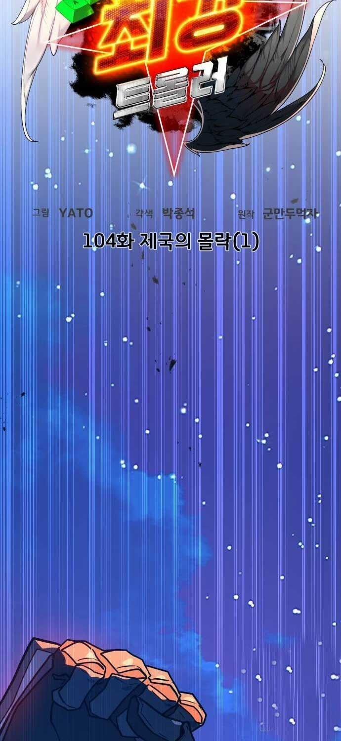 Quỷ Troll Mạnh Nhất Thế Giới 104 trang 15