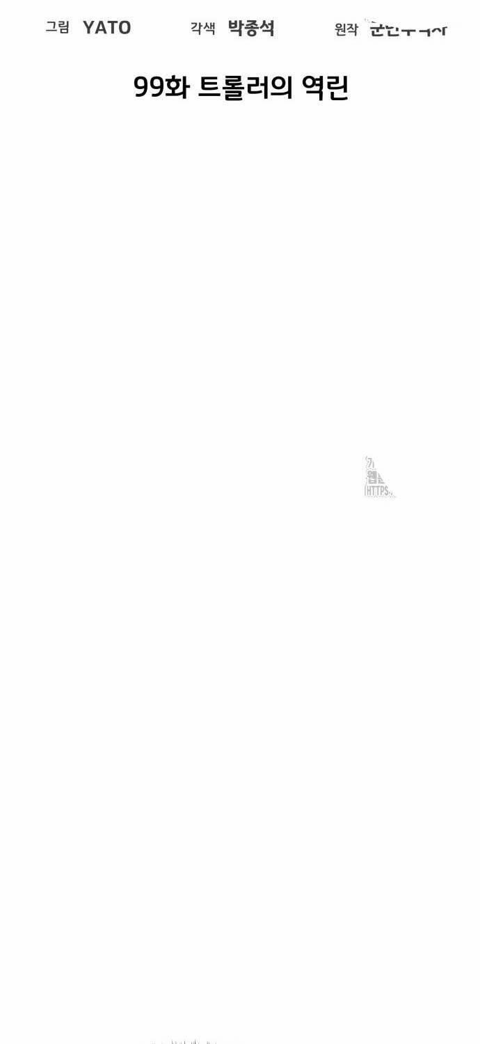 Quỷ Troll Mạnh Nhất Thế Giới 99 trang 14