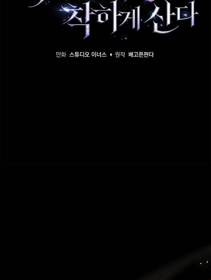 Quỷ Vương Hồi Quy Là Người Tốt 49 trang 97