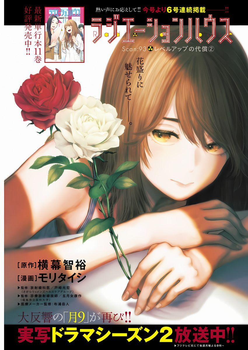 Radiation House 93 trang 2