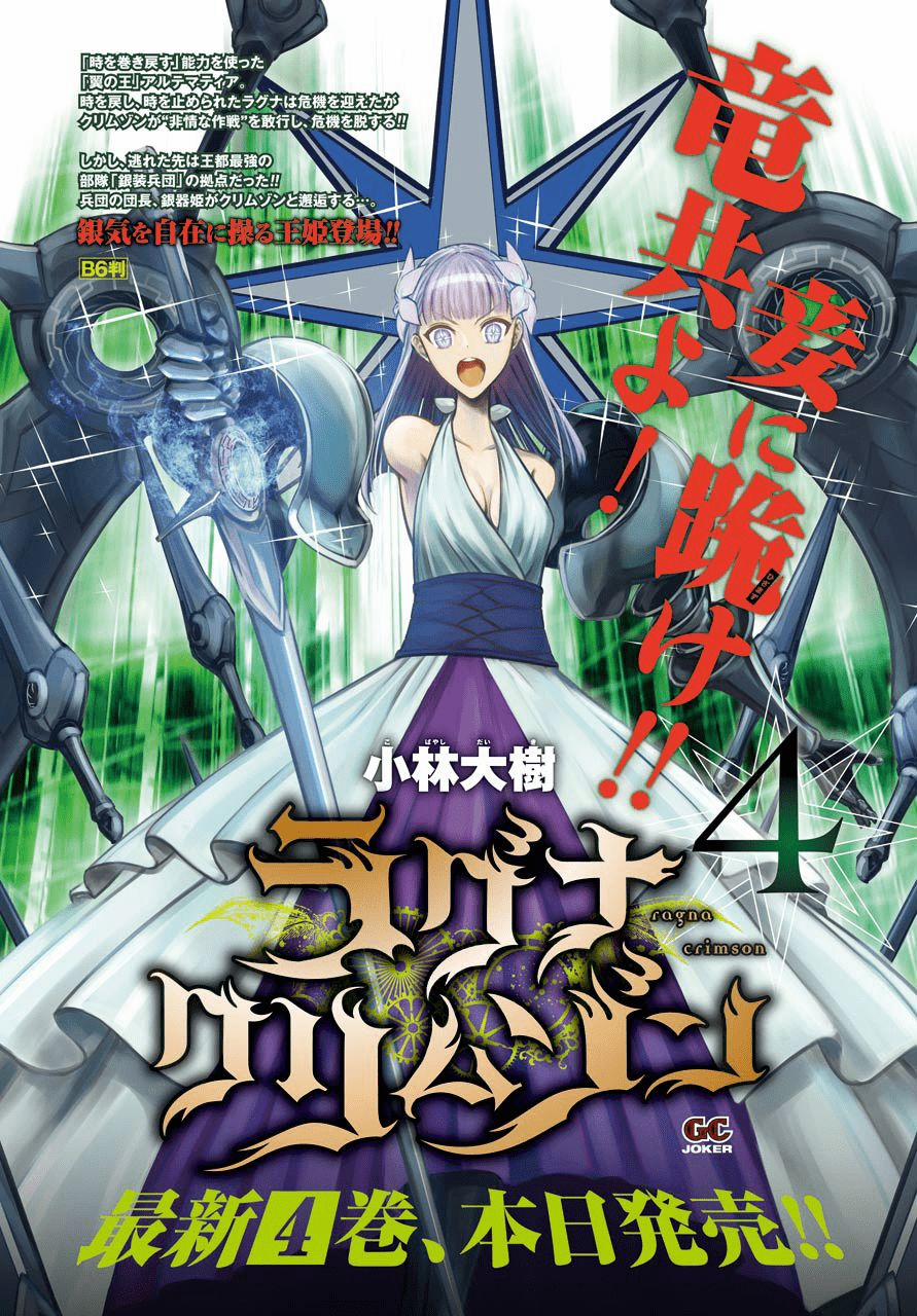 Ragna Crimson 20 trang 4