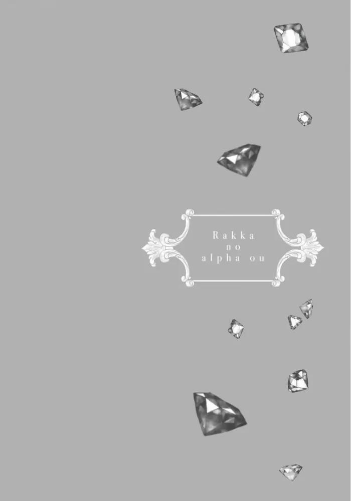 Rakka No Alpha Ouu 2 trang 33