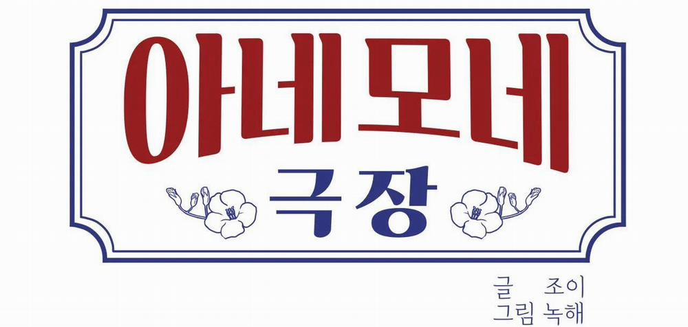 Rạp Chiếu Phim Anemone 5 trang 51