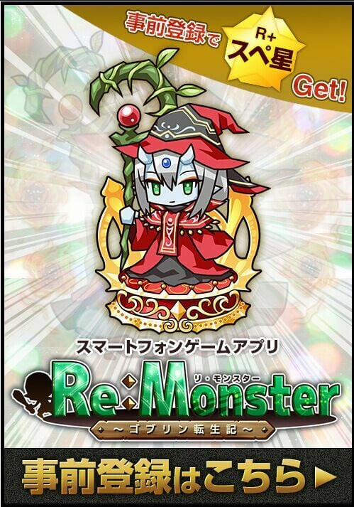 Re:monster 21 trang 2