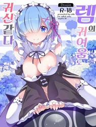 Rem No Kawaisa Mo Onigakatteiru (Re:Zero kara Hajimeru Isekai Seikatsu)