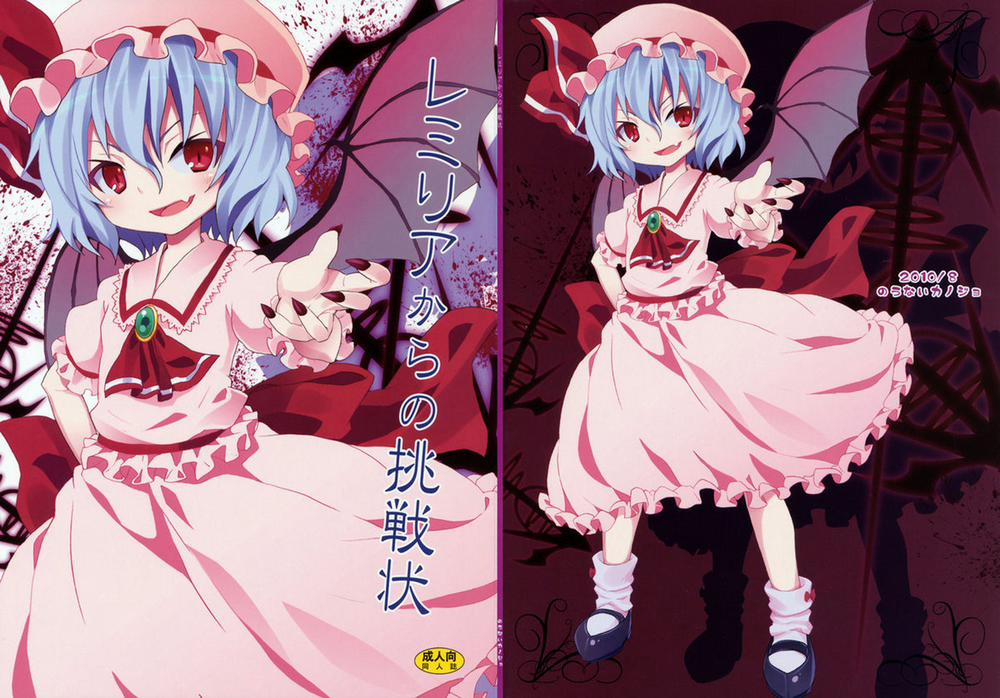 Remilia kara no Chousenjou (Touhou) Chương 5 Trang 2