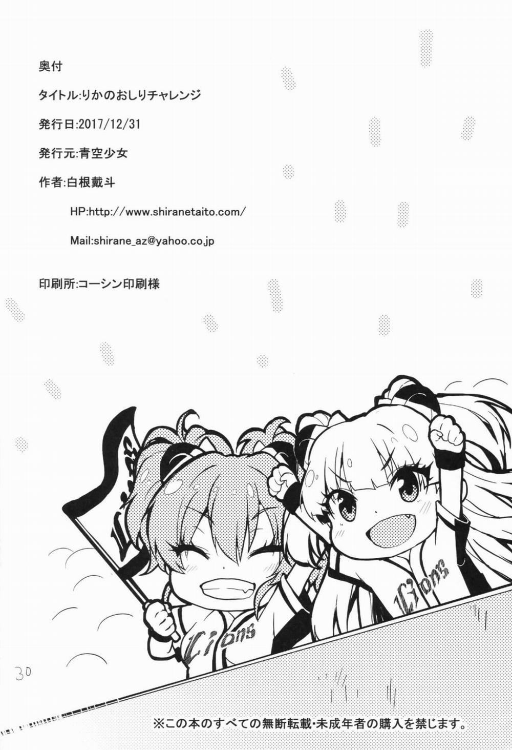 Rika no Oshiri Challenge Oneshot trang 30