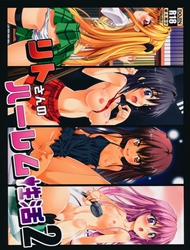 Rito-san no Harem Seikatsu 2 (To Love-Ru)