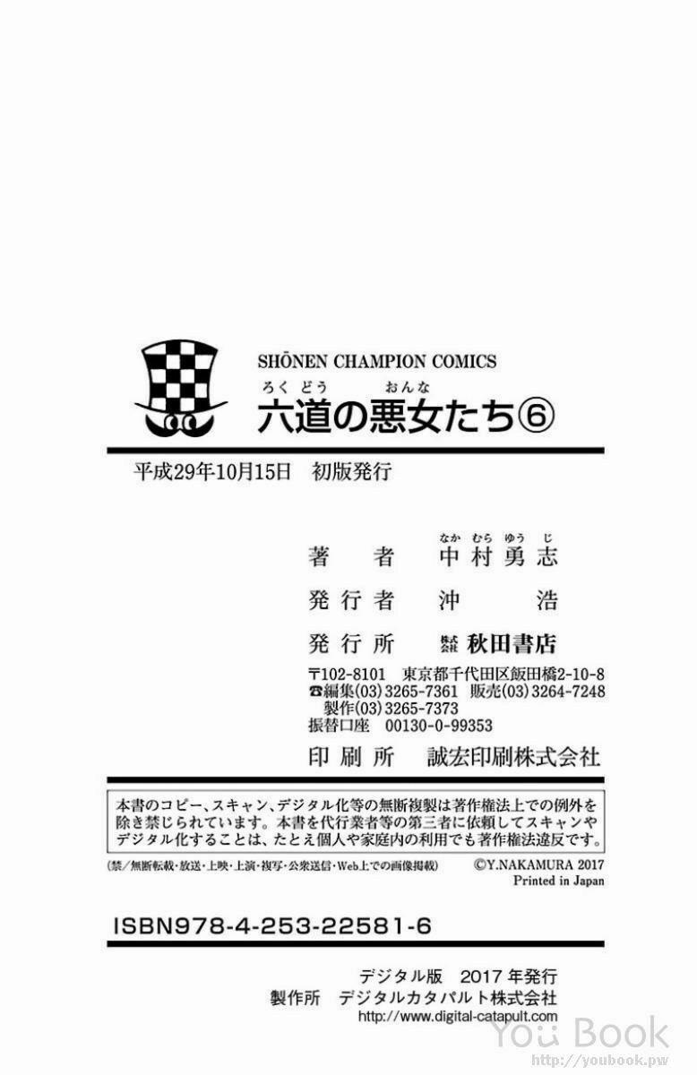 Rokudou No Onna-Tachi 52.5 trang 8