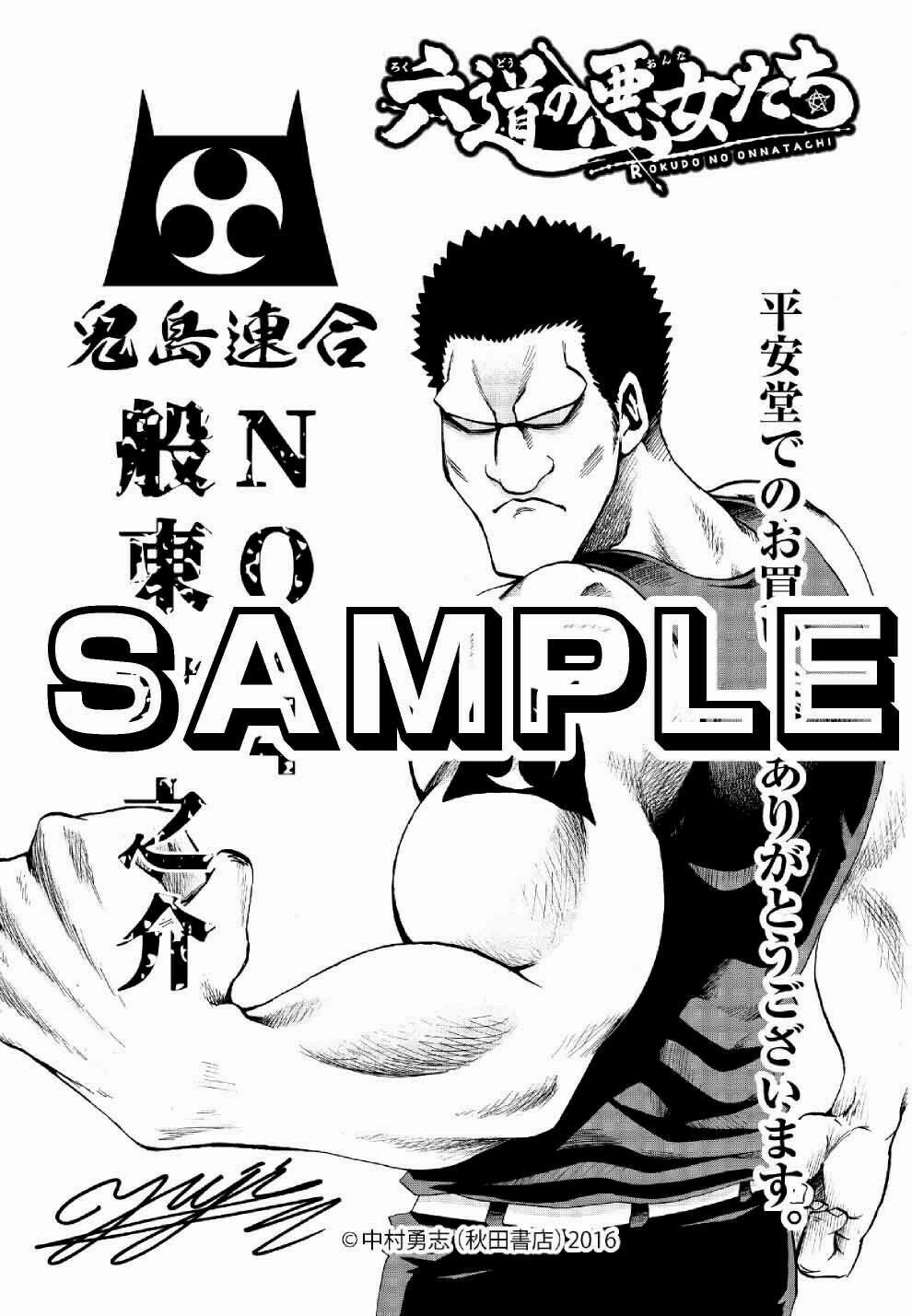 Rokudou No Onna-Tachi 53 trang 25