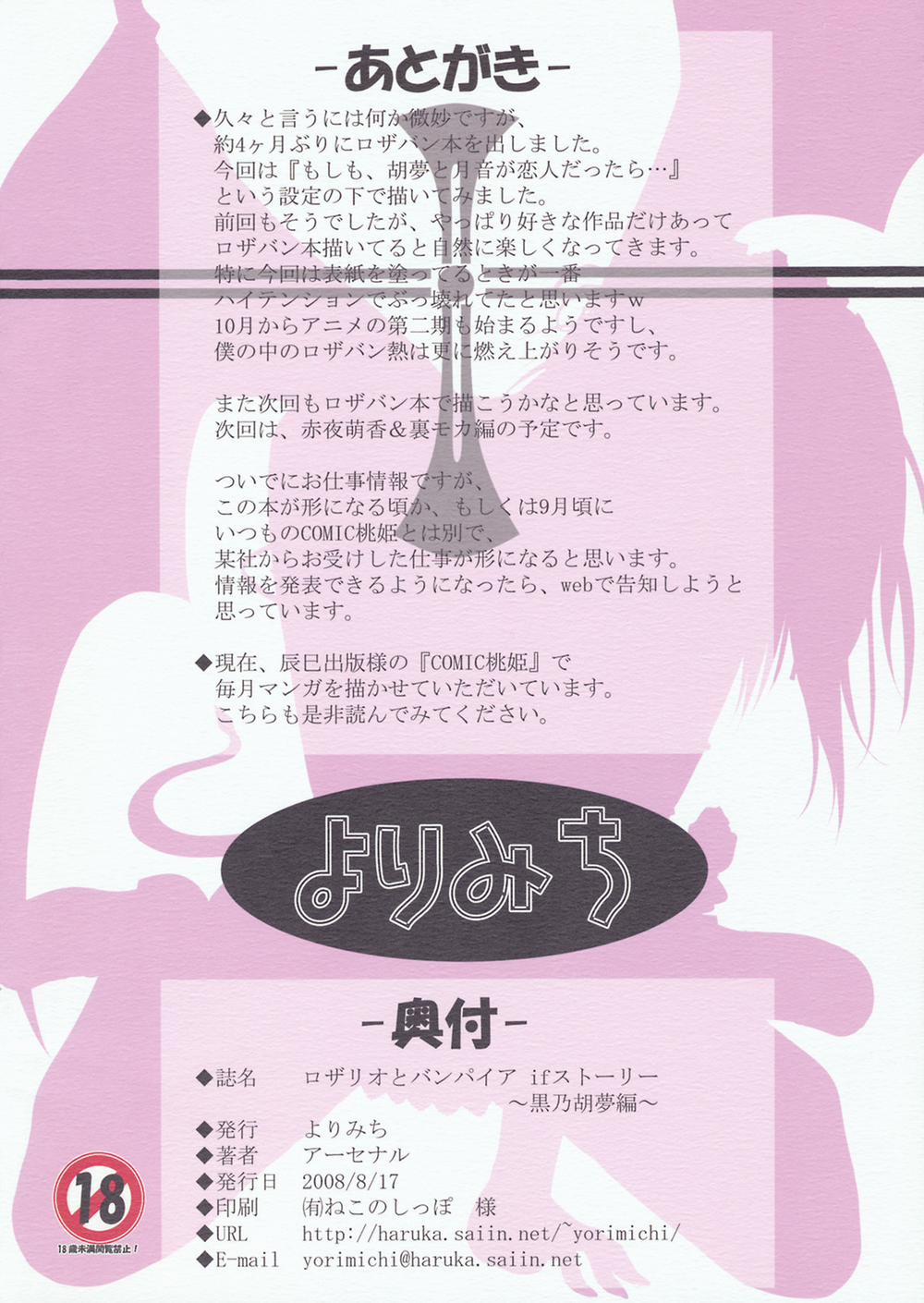 Rozaban If Story Kurono Kurumu Hen (Rosario Vampire) Chương Oneshot Trang 19