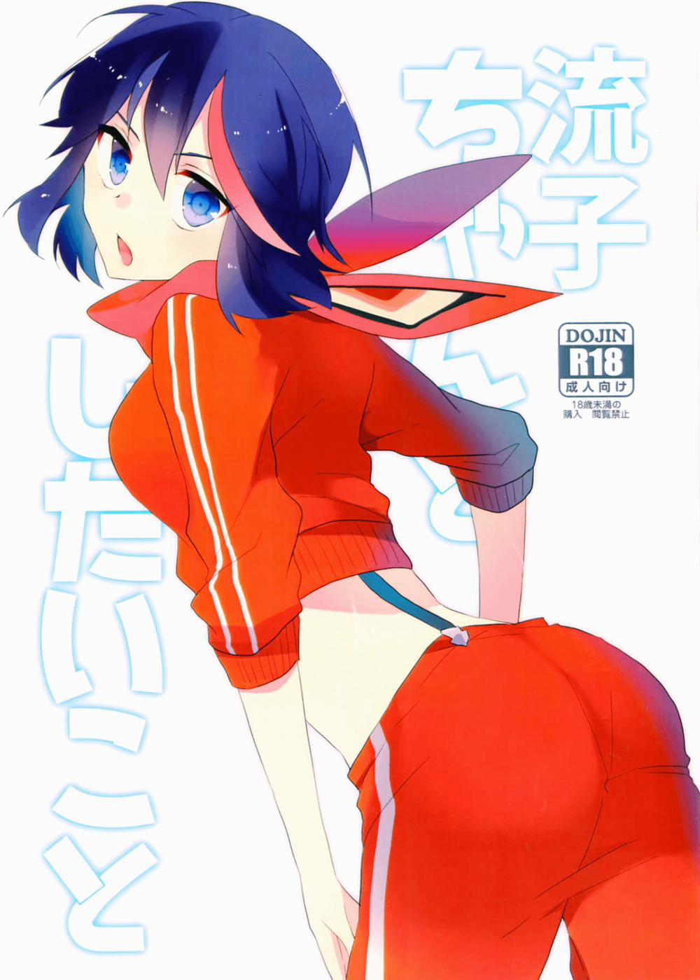 Ryuuko-chan to Shitai Koto (Kill la Kill) Chương OneShot Trang 1