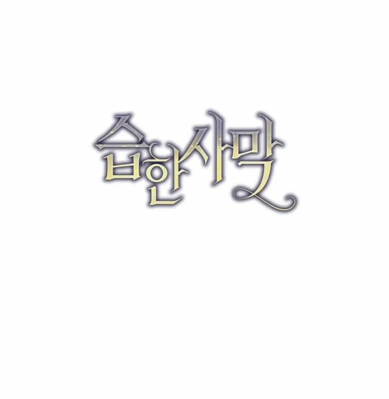 Sa Mạc Ẩm Thấp 19 trang 71