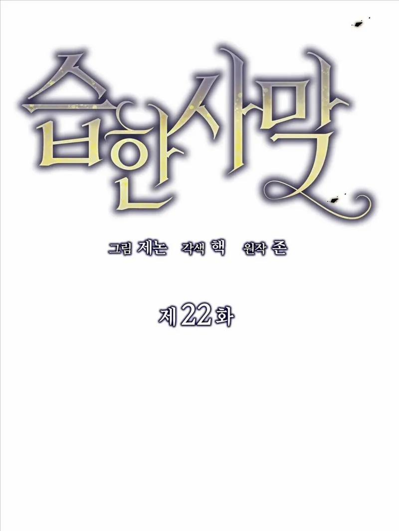 Sa Mạc Ẩm Thấp 22 trang 9