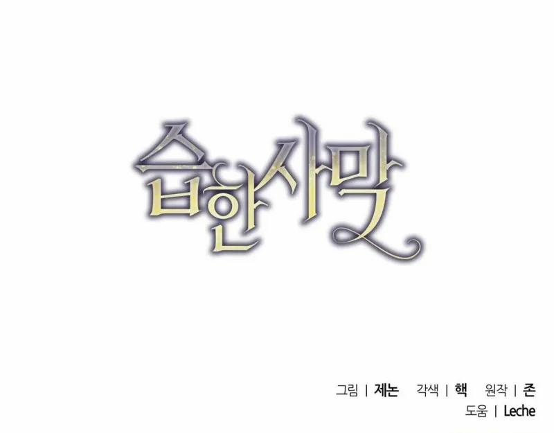 Sa Mạc Ẩm Thấp 23 trang 100