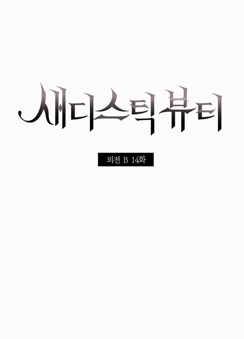 Sadistic Beauty Bl Sidestory 14 trang 19