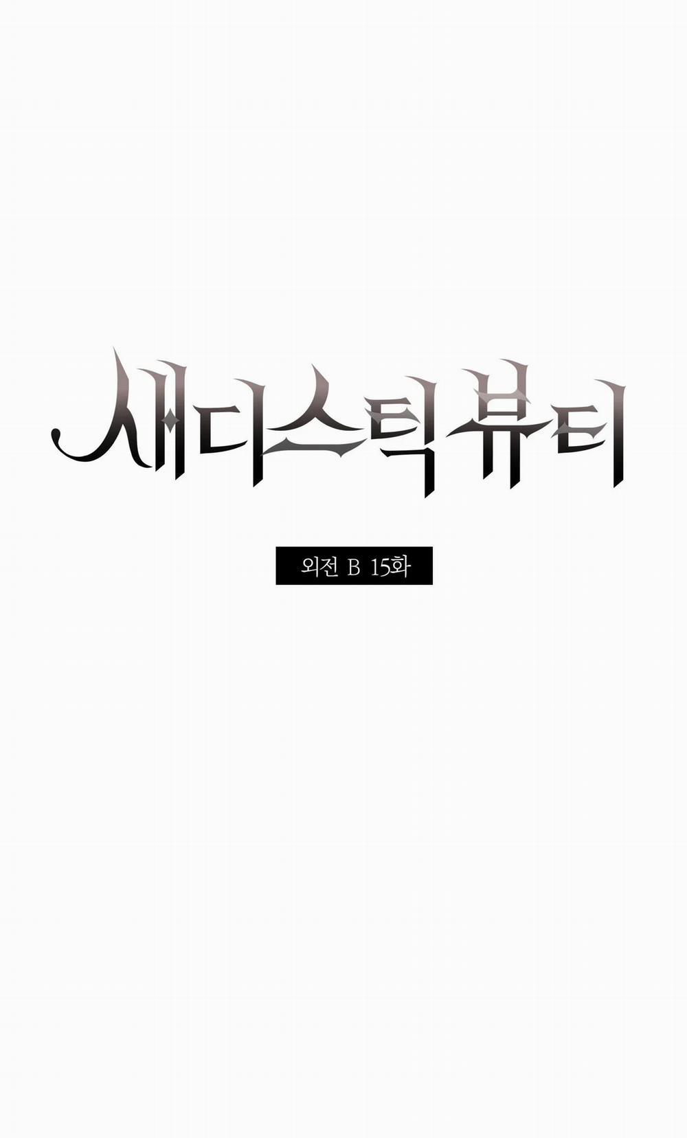 Sadistic Beauty Bl Sidestory 15 trang 9