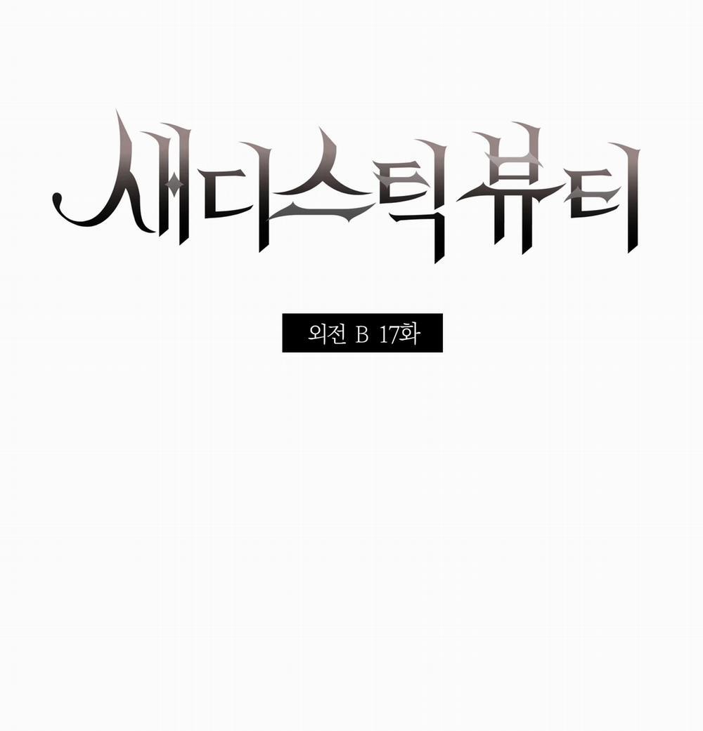 Sadistic Beauty Bl Sidestory 17 trang 8