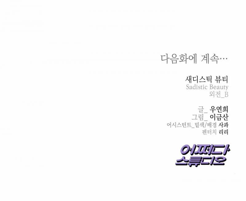 Sadistic Beauty Bl Sidestory 21.5 trang 29