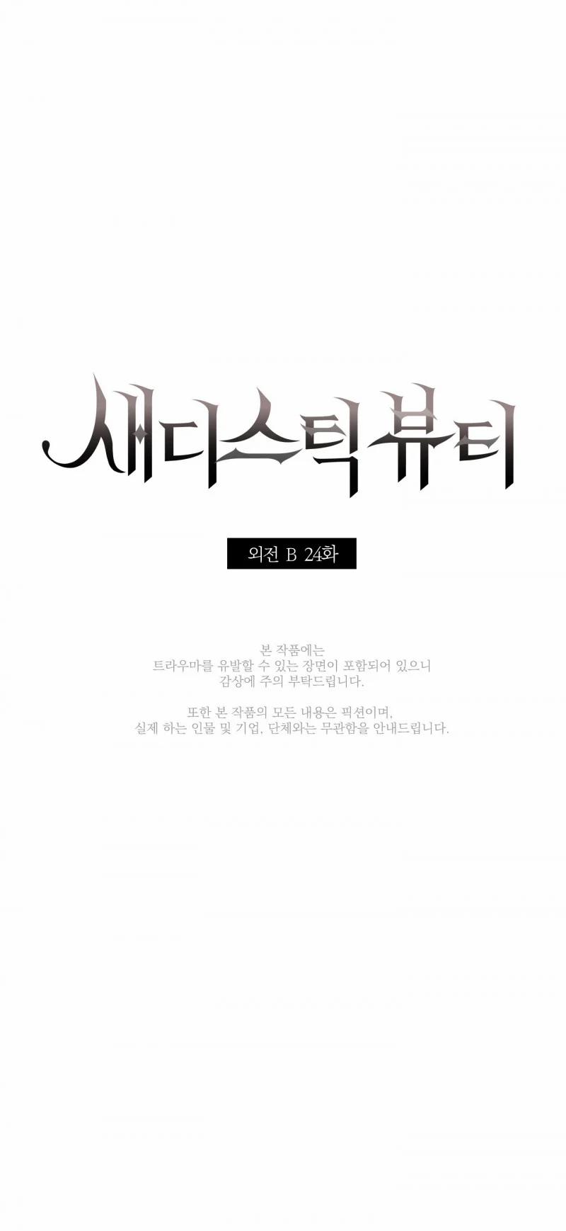 Sadistic Beauty Bl Sidestory 24 trang 1