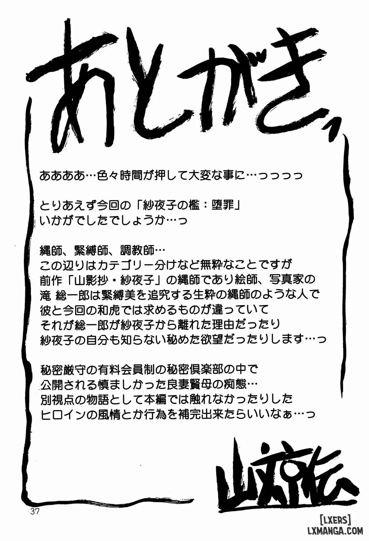 Saneishou Sayoko 3 2 trang 33