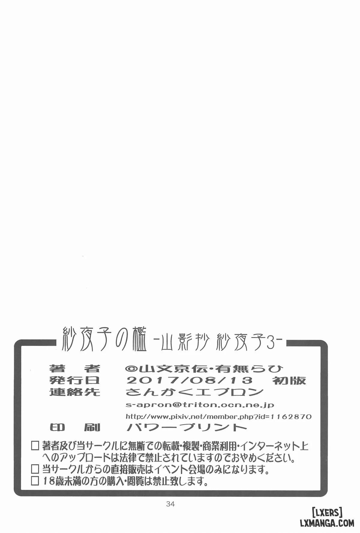 Saneishou Sayoko 3 3 trang 33