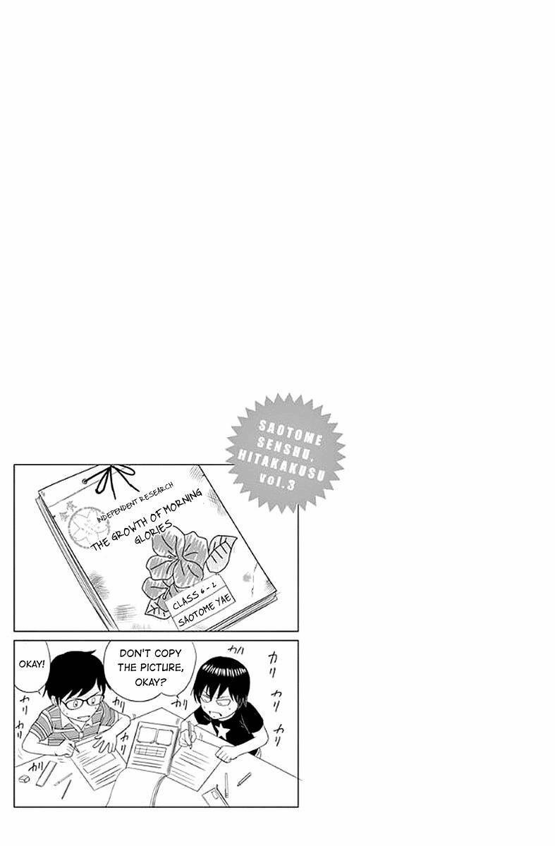 Saotome Girl, Hitakakusu 24 trang 15