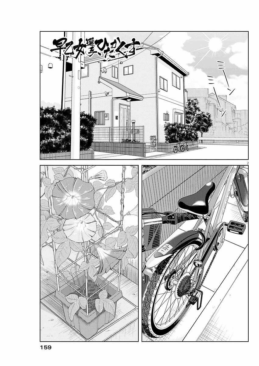 Saotome Girl, Hitakakusu 24 trang 3