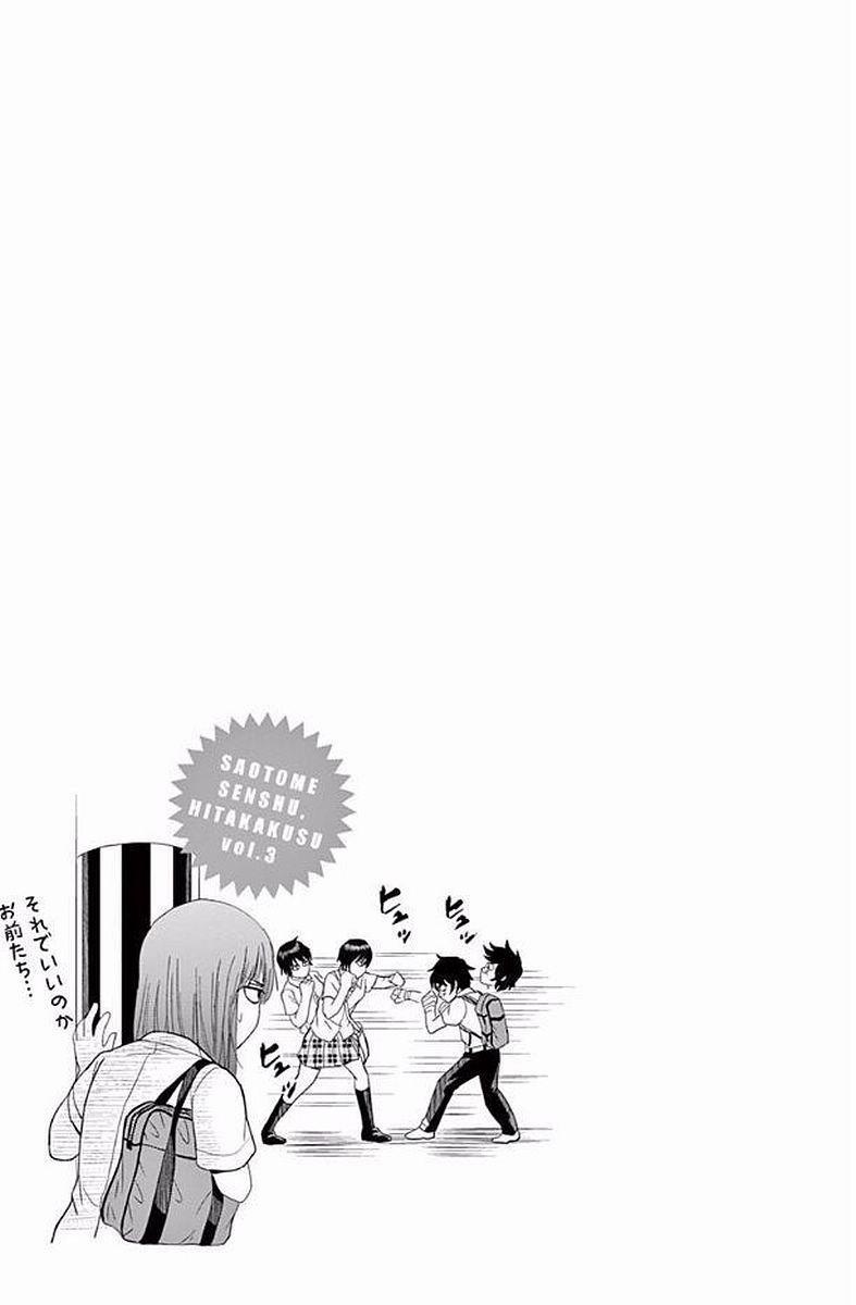 Saotome Girl, Hitakakusu 32 trang 13