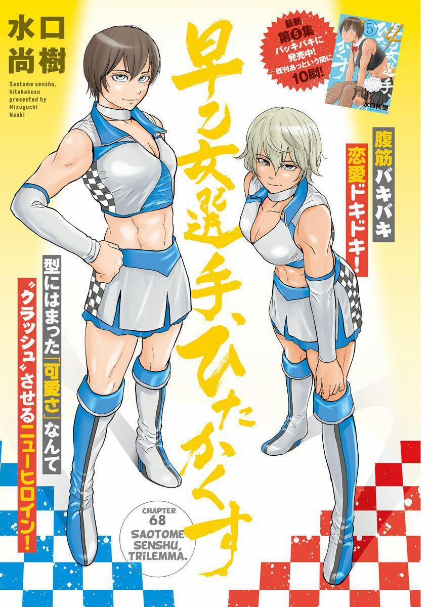 Saotome Girl, Hitakakusu 68 trang 1