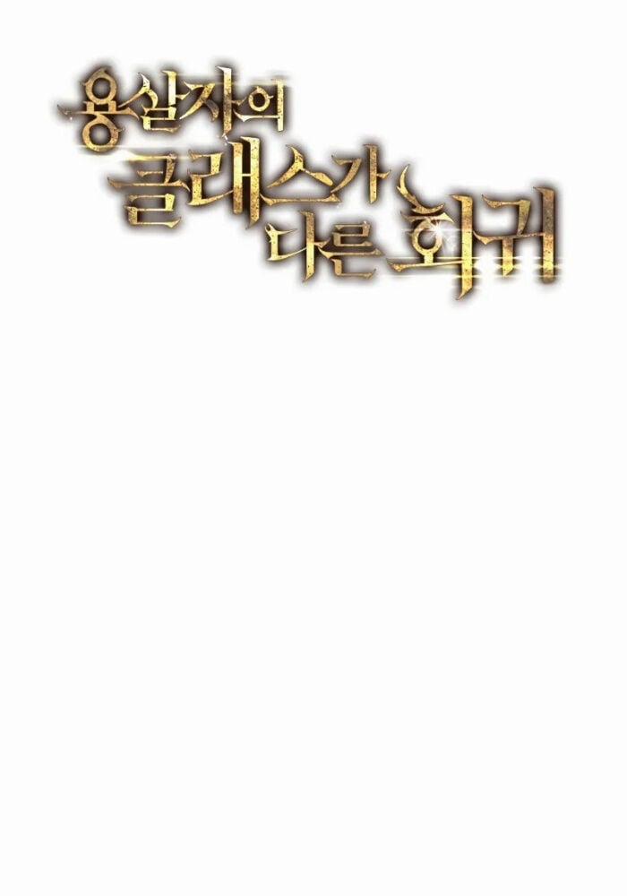 Sát Long Nhân Hồi Quy Siêu Việt 3 trang 6