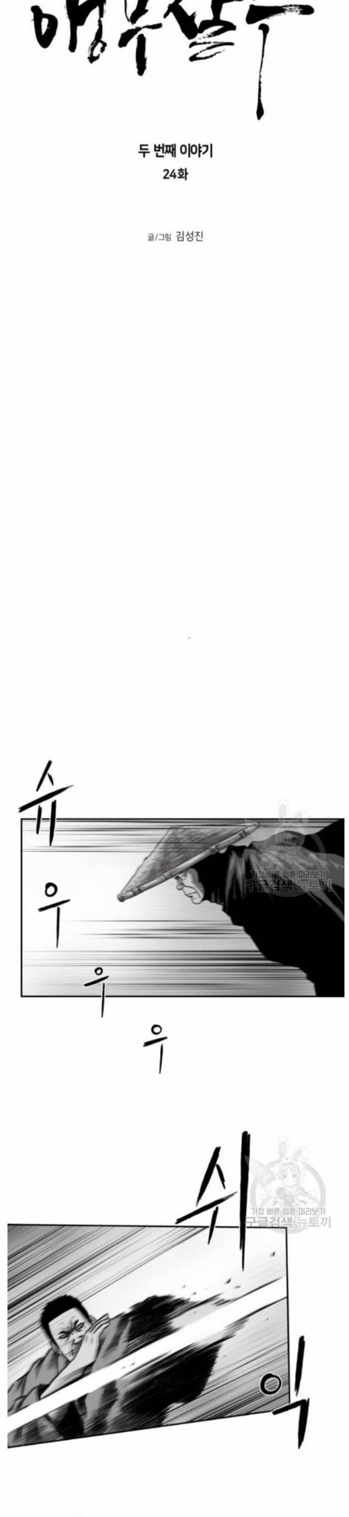 Sát Thủ Anh Vũ 83 trang 2