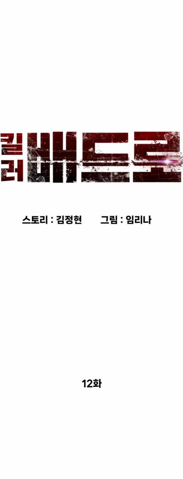 Sát Thủ Peter 12.1 trang 5