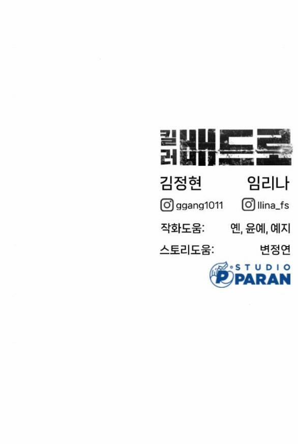 Sát Thủ Peter 12.2 trang 46