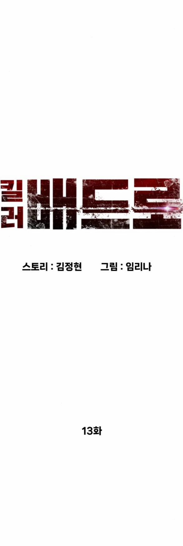 Sát Thủ Peter 13.1 trang 28