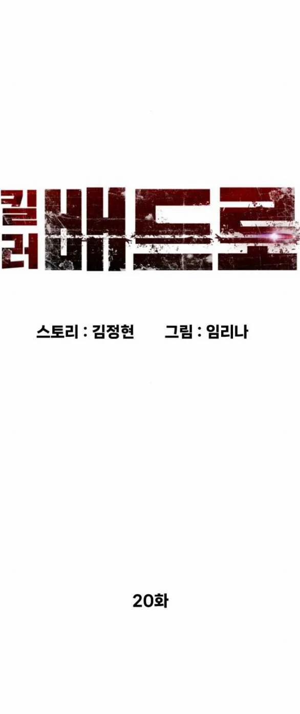 Sát Thủ Peter 20.1 trang 5