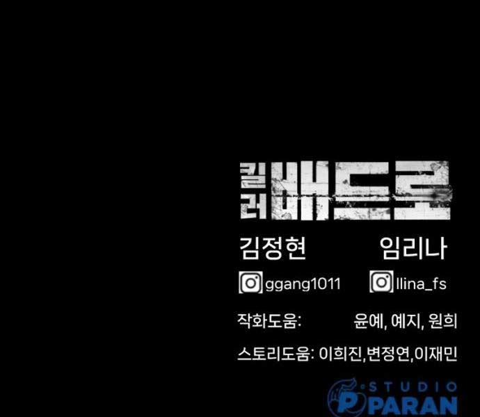 Sát Thủ Peter 27.5 trang 220