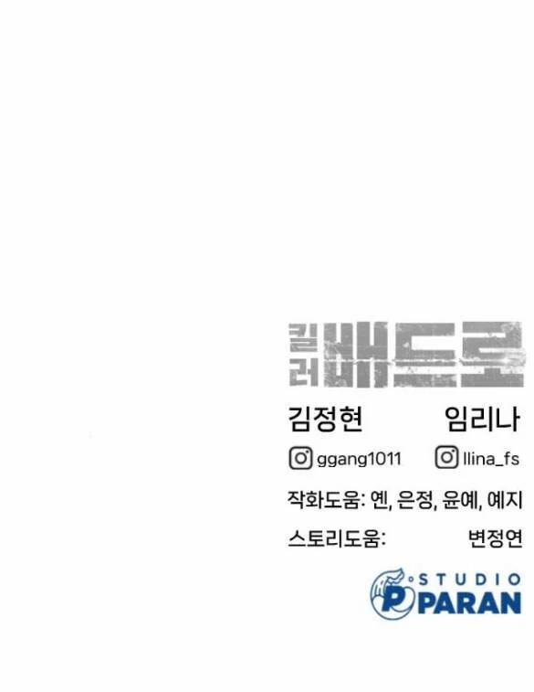 Sát Thủ Peter 7.2 trang 51