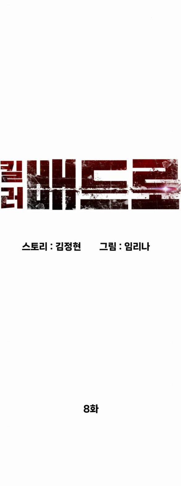 Sát Thủ Peter 8.1 trang 103