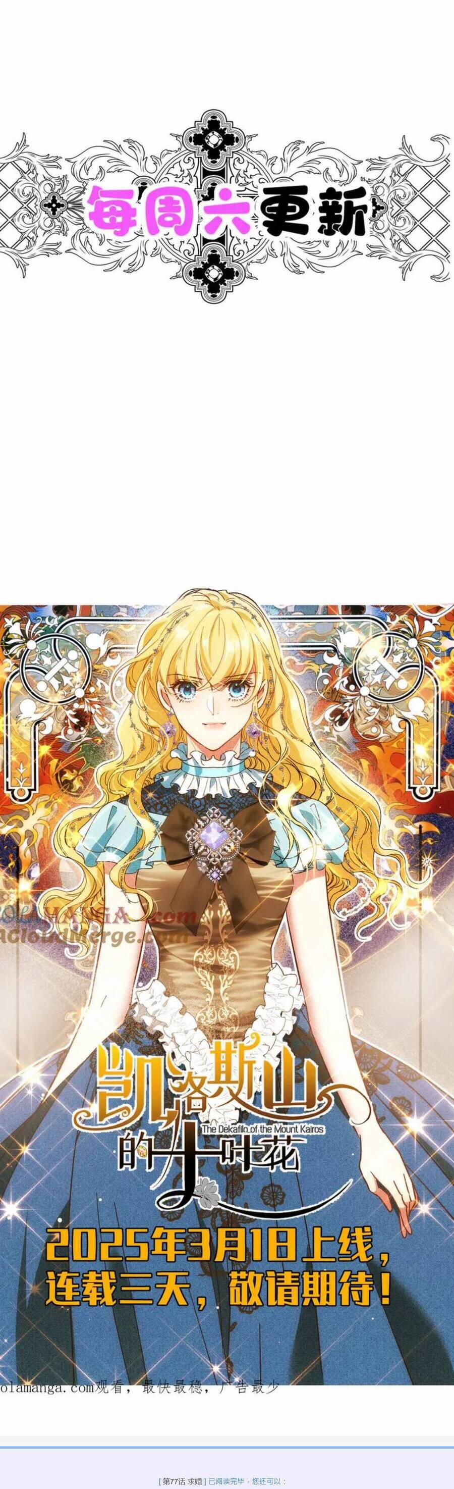 Sau Khi Chia Tay , Tôi Có Kết Đẹp Cùng Với Chú Nhỏ 77 trang 48