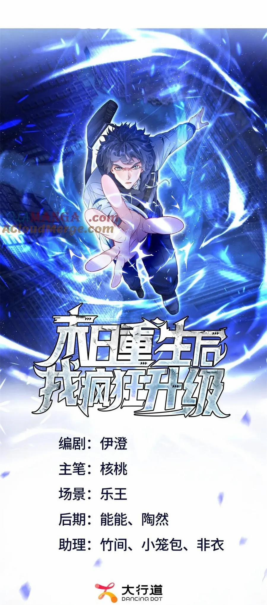 Sau Khi Sống Lại Ở Mạt Thế, Ta Điên Cuồng Thăng Cấp 37 trang 1