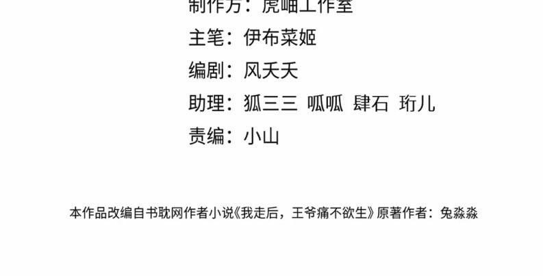 Sau Khi Ta Chết, Vương Gia Đau Không Thiết Sống 10 trang 4