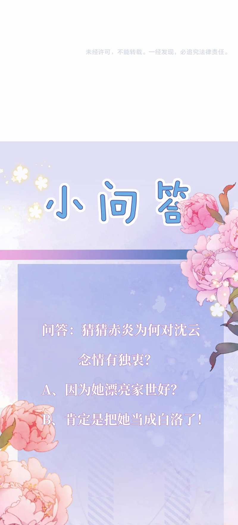 Sau Khi Ta Chết, Vương Gia Đau Không Thiết Sống 15 trang 61