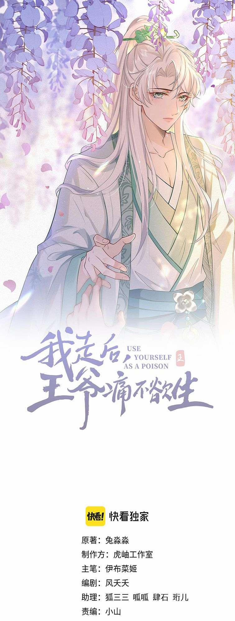 Sau Khi Ta Chết, Vương Gia Đau Không Thiết Sống 2 trang 1