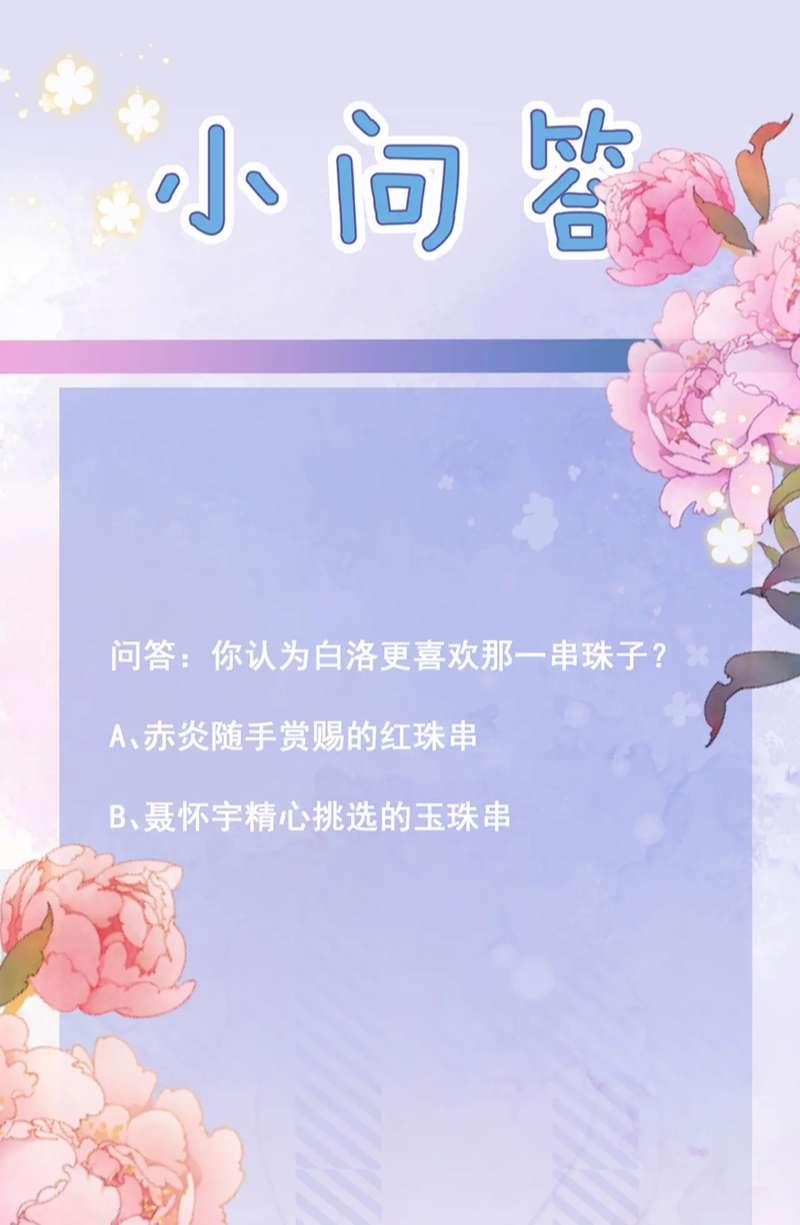 Sau Khi Ta Chết, Vương Gia Đau Không Thiết Sống 20 trang 47