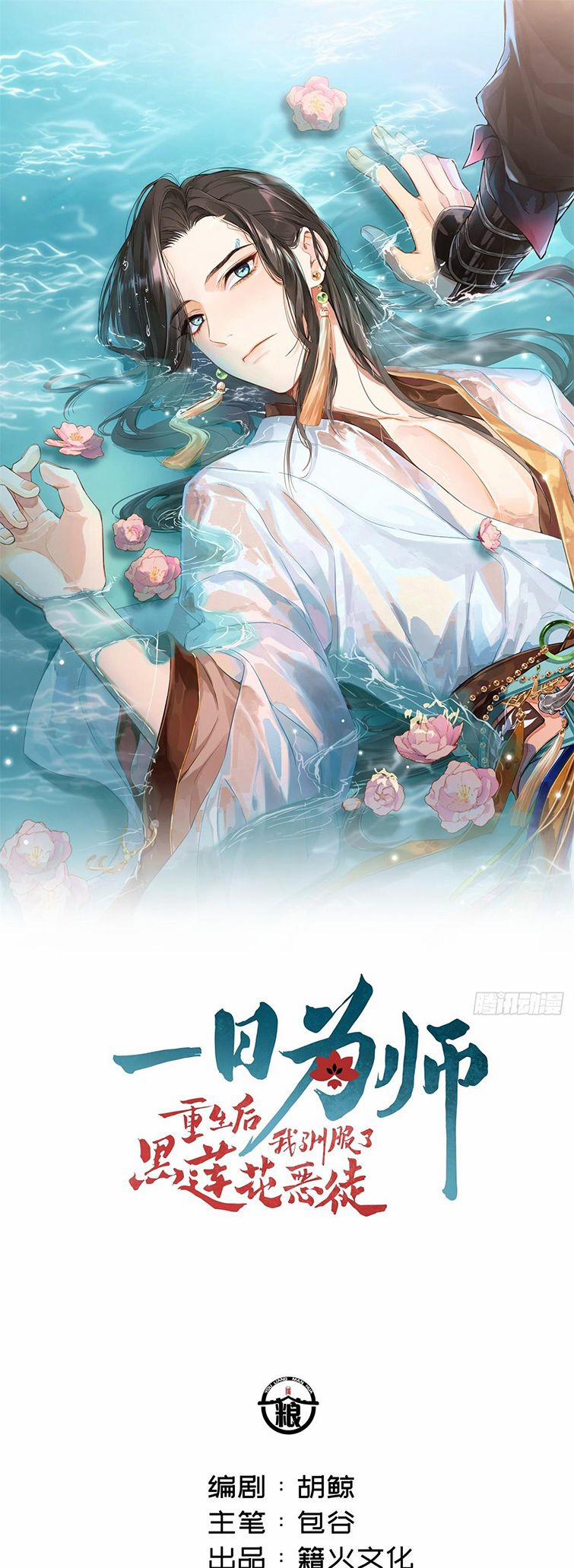 Sau Khi Trùng Sinh Thuần Phục Ác Đồ Hắc Liên Hoa 2 trang 1