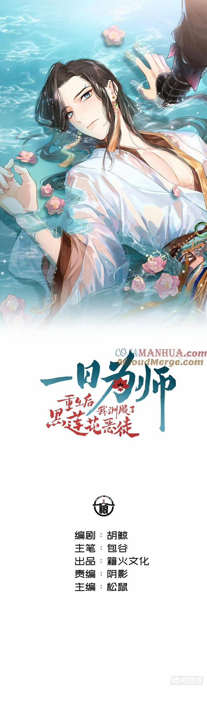 Sau Khi Trùng Sinh Thuần Phục Ác Đồ Hắc Liên Hoa 48 trang 1