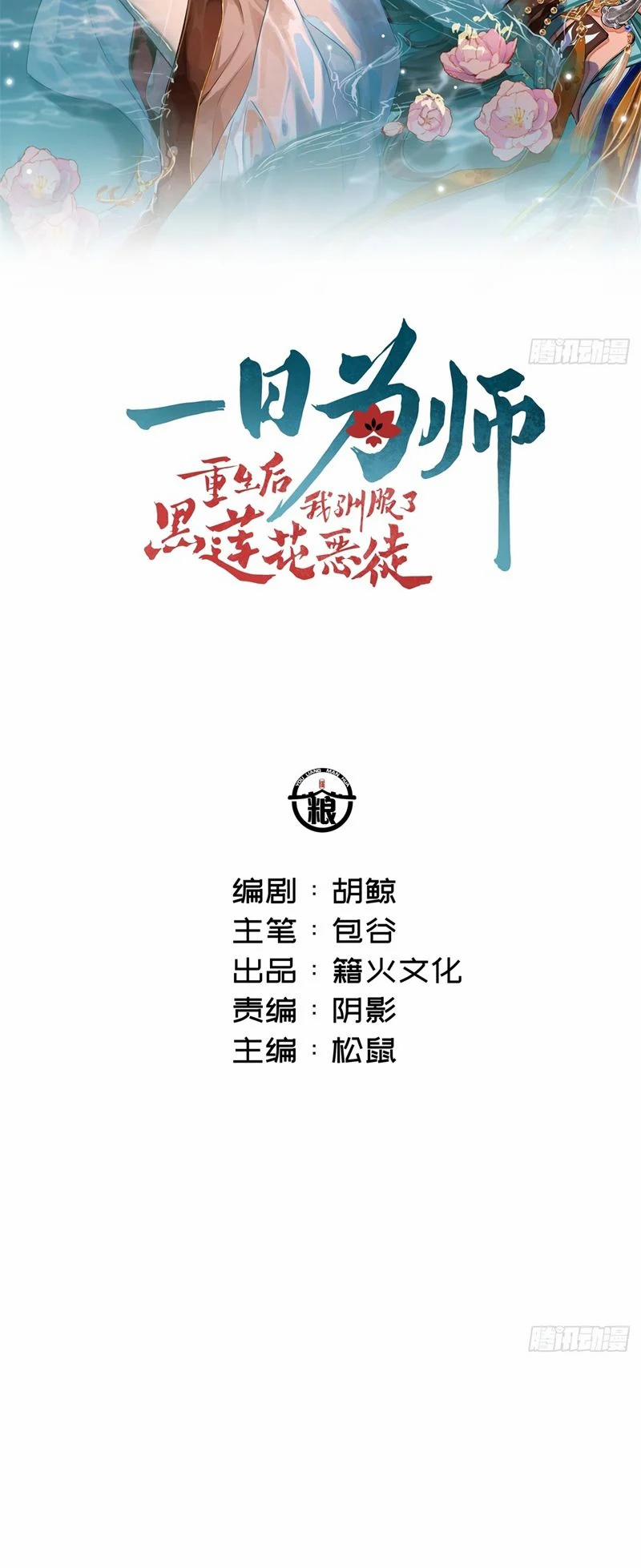 Sau Khi Trùng Sinh Thuần Phục Ác Đồ Hắc Liên Hoa 51 trang 1