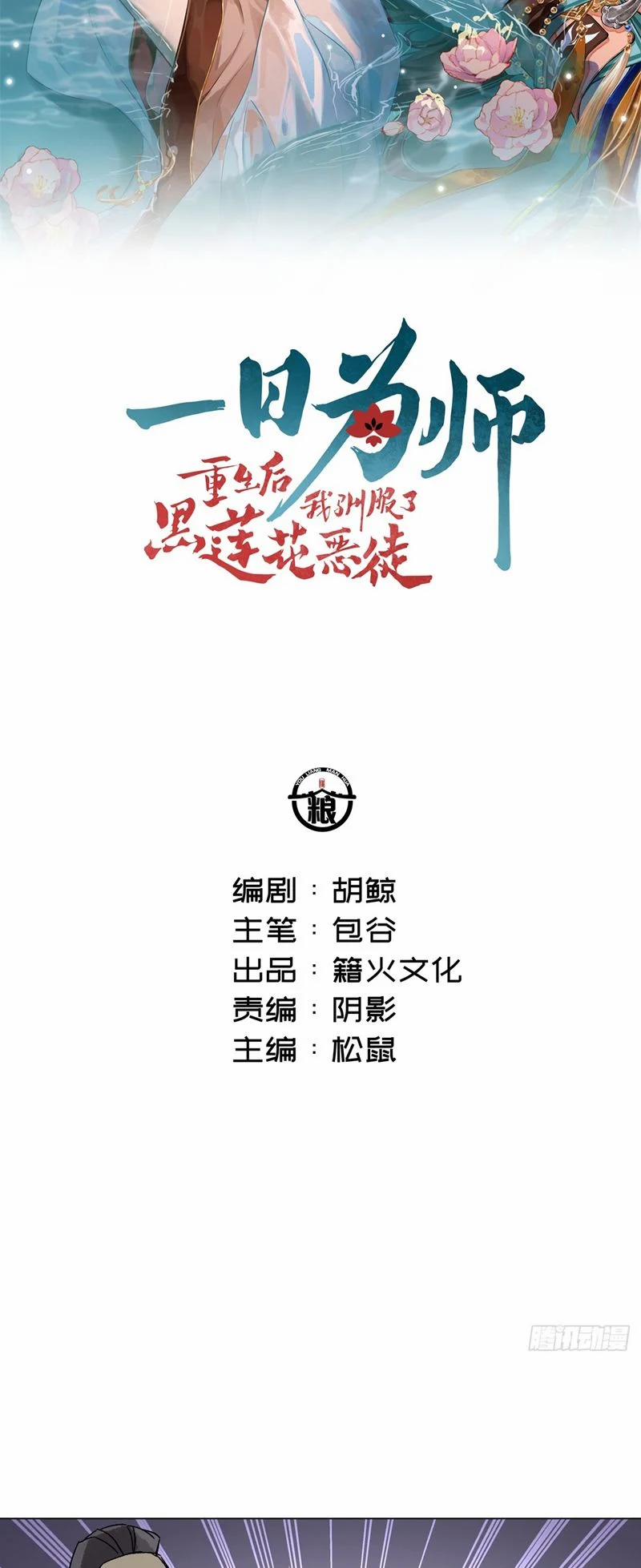 Sau Khi Trùng Sinh Thuần Phục Ác Đồ Hắc Liên Hoa 52 trang 1